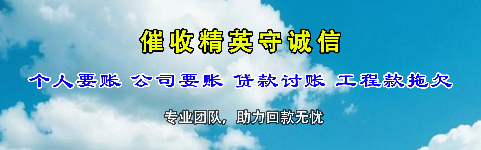 歙县收数公司